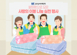 IT 기업 굿모닝아이텍, 집중 폭우 피해 고양시 이웃에 긴급 이불 30채 지원… "지역사회 회복 지원"