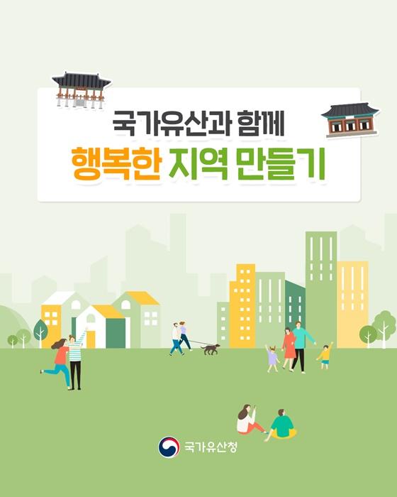 급격한 인구 감소로 위태로운 지방, 국가유산과 융합 전략으로 지역 활성화 추진