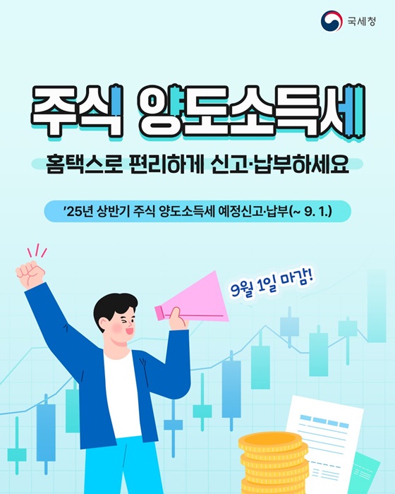 주식 양도소득세 홈택스로 편리하게 신고하세요