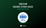 왓타임 ‘라운드HR’, ISO/IEC 27001:2022 정보보안 인증 획득… 개인정보 보호 강화