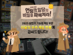 AI 기반 탐정 게임 ‘언링크 일당의 비밀을 파헤쳐라!’ 한국콘텐츠진흥원 ‘이달의 우수게임’ 선정… AI 엔진 활용 추리 게임의 새로운 가능성 제시