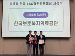 보훈공단, AI 지능 기반 ESG 혁신 정책으로 국위 안녕 기여… ‘한국 ESG혁신정책 대상’ 최우수상 수상