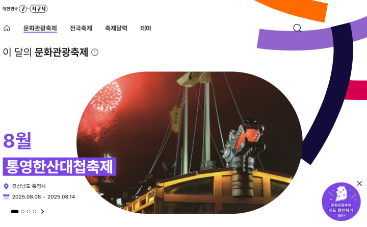 문화관광축제 반짝 매장서 숏컷 여행 기회 잡자