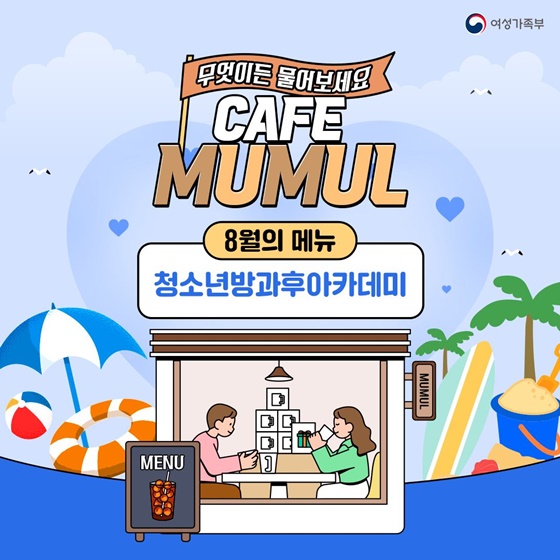 정부, 청소년 방과후아카데미 운영 확대… 맞춤형 돌봄 제공