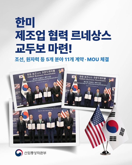 한미 제조업 르네상스, 산업 생태계 재건의 교두보 마련: 16대 분야 협력 투자 추진