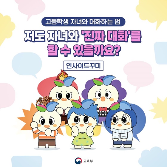 자녀와 '진짜 대화'하는 법, 부모의 사랑으로 시작하라