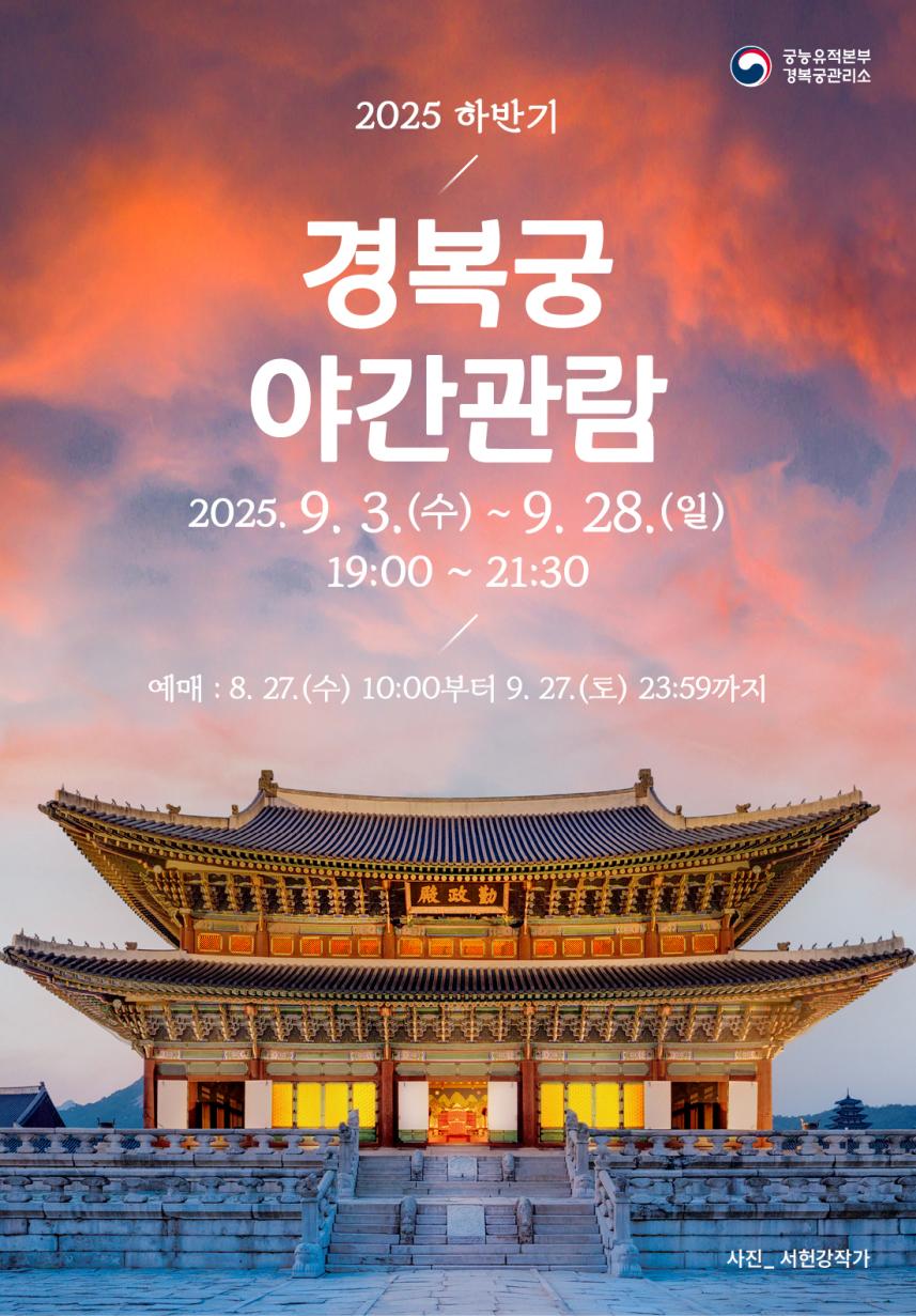 10월, 30년 만에 문을 연 밤 경복궁… 궁중음악과 '왕가의 산책'도 즐비 관련 이미지
