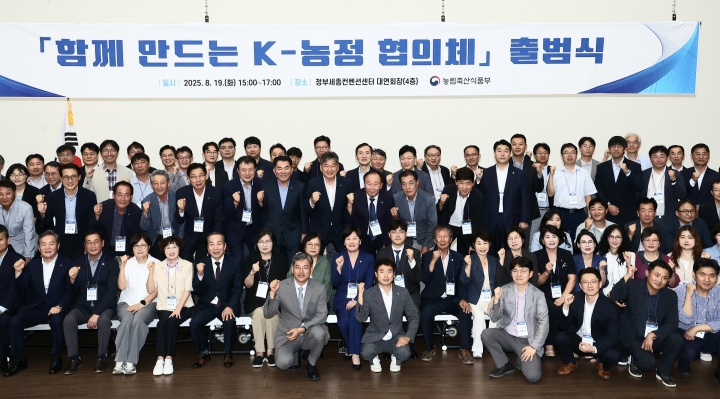 K-농정 협의체 출범으로 새 정부 농정 추진 동력 확보