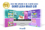 미래엔, 2026학년도 교과서 온라인 홍보관 오픈… 2022 개정 교육과정 초·중·고 검정 교과서 미리 보기 제공