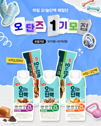 소비자 참여로 '분리닭가슴살단백질' 간식 성공 발판 마련 나선 하림