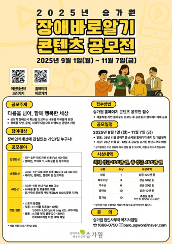 장애 인식 개선, 콘텐츠 공모전으로 해결 나선다