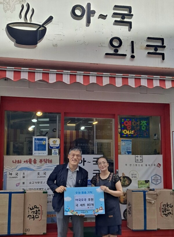 개업 1주년 '푸른꿈데이'로 지역 취약계층 지원 나선 아국오국, '한 그릇 나눔' 캠페인으로 사회적 가치 실현