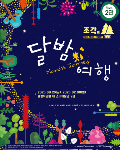 밤의 어둠 속 조각 예술, 새로운 탐험의 장 열리다