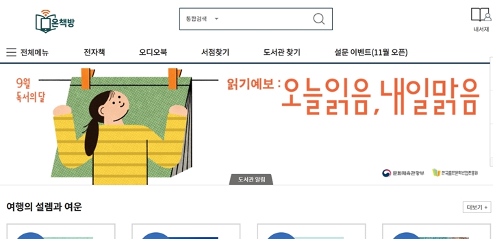 오프라인 행사 참여 어려운 시민들을 위한 '온책방' 및 '서점온' 서비스, 독서의 달 풍요롭게