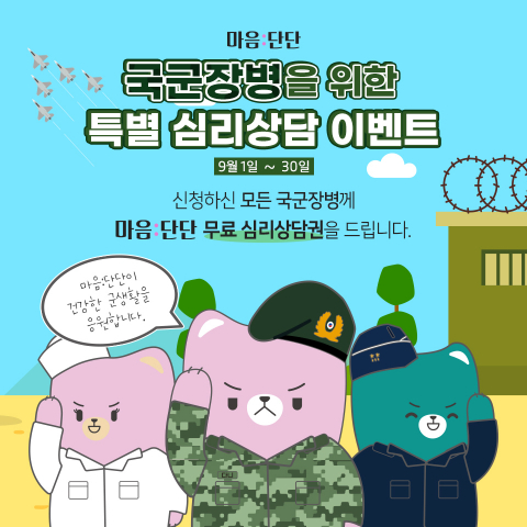 군장병 심리적 고충, '마음:단단' 앱으로 해소한다