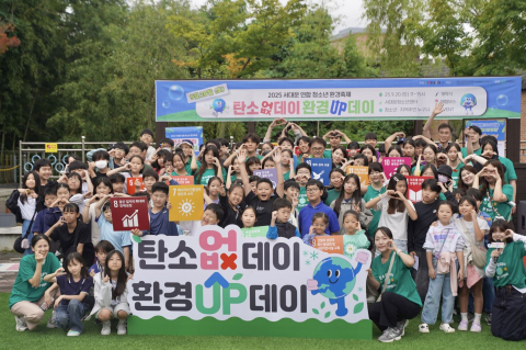 청소년 환경 실천 의지, '탄소없데이' 축제로 담금질… 실질적 대안 모색 시급