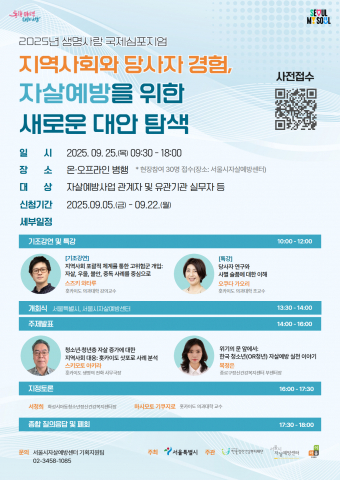 자살예방, 지역사회와 당사자 경험의 '단절'이라는 문제 해결 나선다