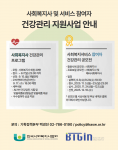 사회복지사 건강 문제 해결 위한 종합 지원 사업 시행