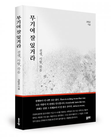 원작의 줄거리 재해석, 현대적 시선으로 '무기여 잘 있거라'의 숨겨진 의미를 찾다