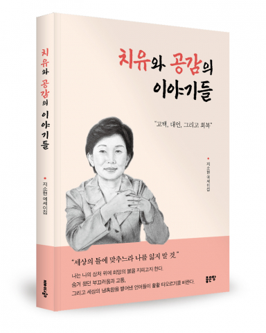 장애인의 아픔, 감추지 않고 드러낼 때 비로소 시작되는 치유와 공감의 의미