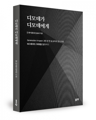 순교 앞둔 사도 바울의 마지막 당부, MZ·Z세대 삶에 어떻게 적용될까