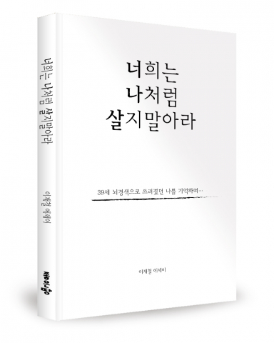 39세 뇌경색, 평범한 가장의 삶을 앗아간 질병, 어떻게 재기할 수 있었나