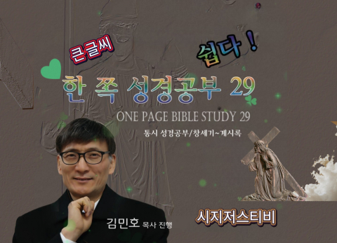 글자 크기 제약으로 성경 공부 접근성 낮아