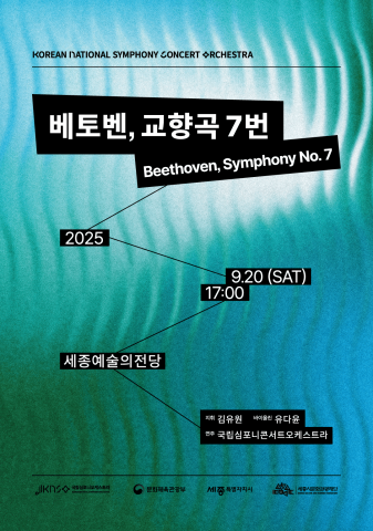 젊은 예술가들의 열정, 베토벤 교향곡 7번으로 고전과 낭만의 깊이를 탐색하다