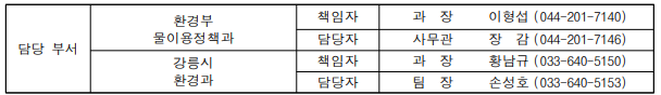 도암댐 비상 방류수, '처리 불가' 보도 사실 아니다…환경부, 정수 처리 가능 해명