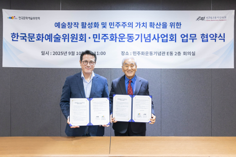 민주주의 가치 확산, 예술 창작 통해 새로운 동력 찾다