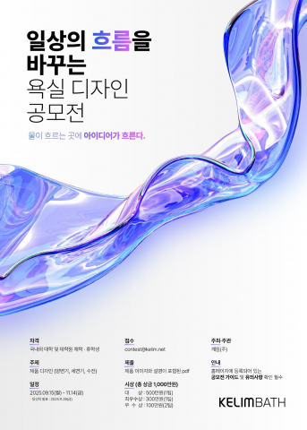 낡은 욕실의 한계를 넘어설 혁신적 디자인, 어디서 오는가