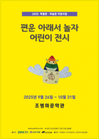 어린이 창의력 증진 프로그램, 전시로 열린다