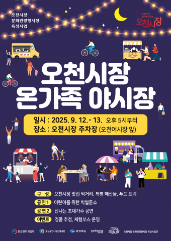 포항 오천시장, 침체된 지역 경제 살릴 '특색 먹거리 야시장'으로 활력 불어넣는다