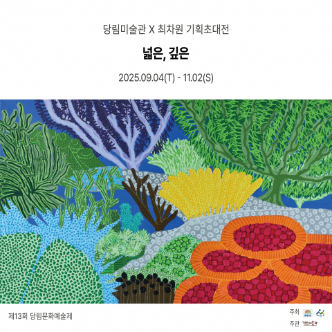 ‘감각의 밀도’를 읽어내는 집중의 시험대: 최차원 개인전, 당림미술관서 열리다