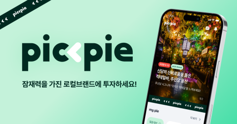 픽파이, 2호 상품 출시 위한 외식 브랜드 MOU 체결... 조각투자의 외연 확장