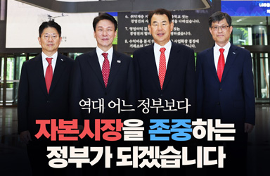 자본시장 침체 우려, 정부의 '존중' 약속으로 돌파구 마련할까