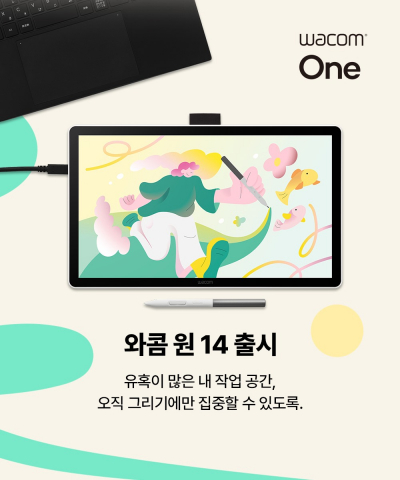 디지털 창작 입문자들의 '편리한 접근성' 부족 문제, 와콤 원 14로 해결되나