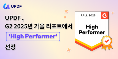 문서 관리의 비효율성, UPDF의 'High Performer' 선정으로 해법 제시