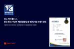 디지털 헬스케어 스타트업, 성장 잠재력 인정받지 못한 이유는?