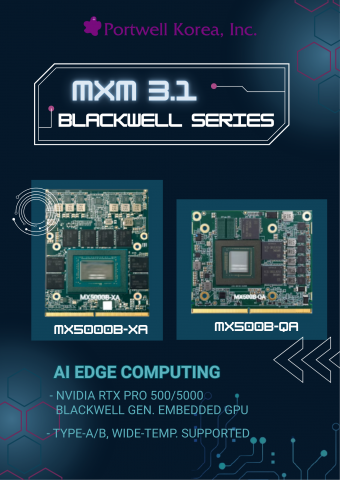 AI 에지 컴퓨팅 시장, 고성능 GPU 연산과 산업용 내구성 요구 증대: 포트웰코리아 ‘MXM Blackwell 시리즈’로 돌파구 제시