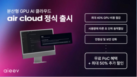 AI 연산 비용, 데이터센터 의존에서 벗어나 40% 절감 가능해지나