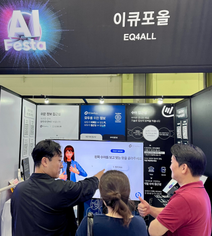 AI 페스타 2025, 정보 접근성의 장벽을 허물다: 이큐포올의 혁신적인 솔루션