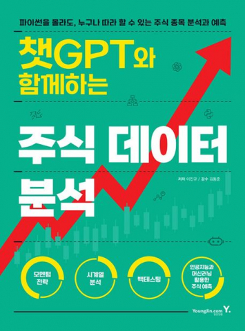 투자자들의 오랜 숙제, 복잡한 주식 데이터 분석, 이제 챗GPT로 해결한다