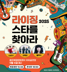 신인 뮤지션 발굴의 어려움, 화성시의 과감한 해결책: '2025 라이징스타를 찾아라' 현장 경연 개최
