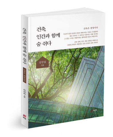 끊이지 않는 부실 시공과 안전사고, ‘인간을 위한 건축’은 어디에 있나