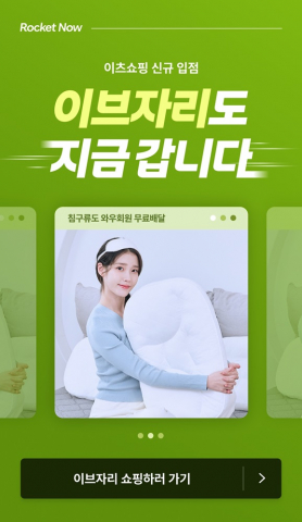 이브자리, 30분 침구 배송 도입… 즉시성 중시 소비 트렌드 대응