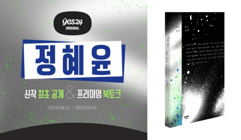 독서의 틀을 깨고 삶을 탐색하는 새로운 통로, 정혜윤 PD 신작 ‘책을 덮고 삶을 열다’ 공개