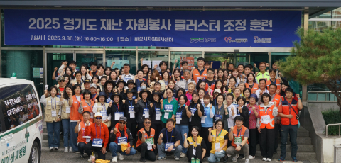 대규모 재난 대비, 경기도자원봉사센터, 전국 최초 '클러스터 조정 훈련'으로 협력 체계 구축
