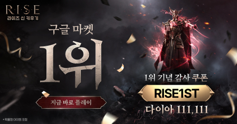 'RISE : 신 키우기', 출시 한 달 만에 다운로드 1위… 방치형 RPG 시장의 새로운 가능성