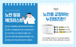 노안, 더 이상 방치할 수 없는 현실… 누진렌즈 통한 효율적 관리 시급